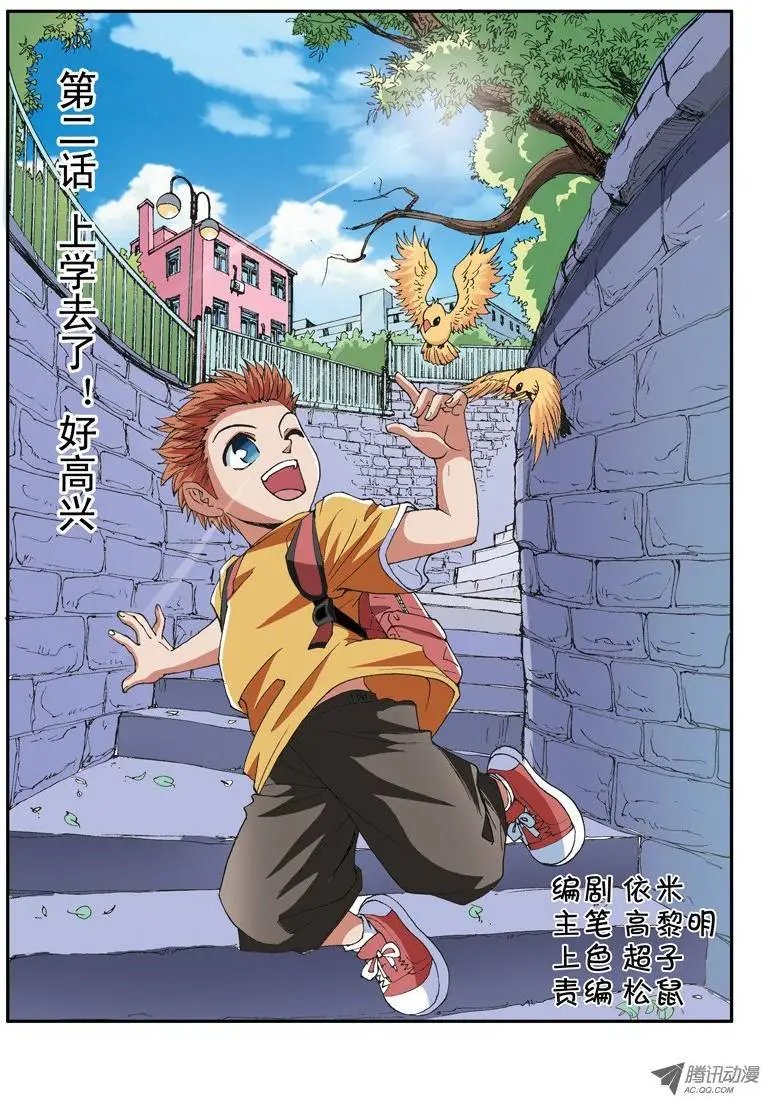 第3话 上学去了好高兴(上)