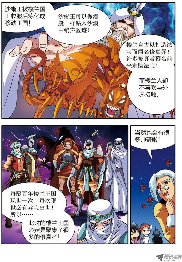 第32话 进击！楼兰古城（上）
