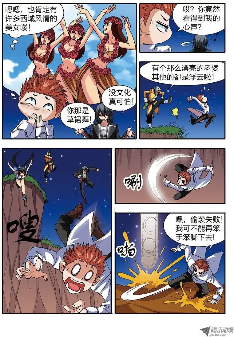 第32话 进击！楼兰古城（上）