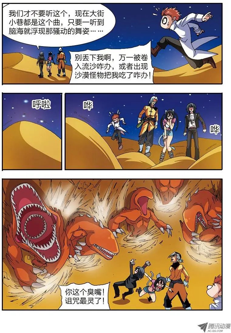 第32话 进击！楼兰古城（上）