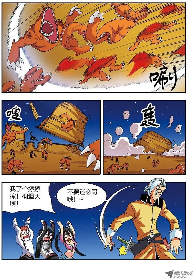 第32话 进击！楼兰古城（上）