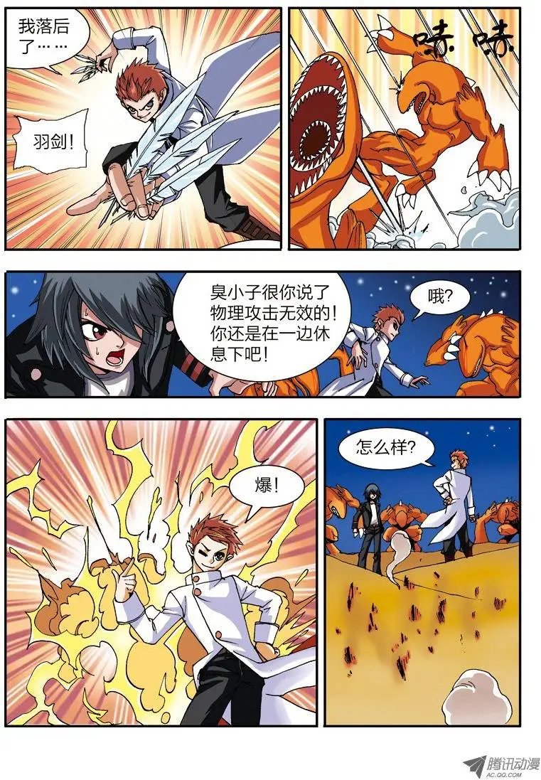 第33话 进击，楼兰古城（下）