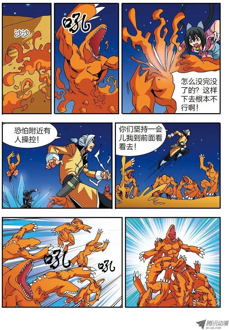 第33话 进击，楼兰古城（下）