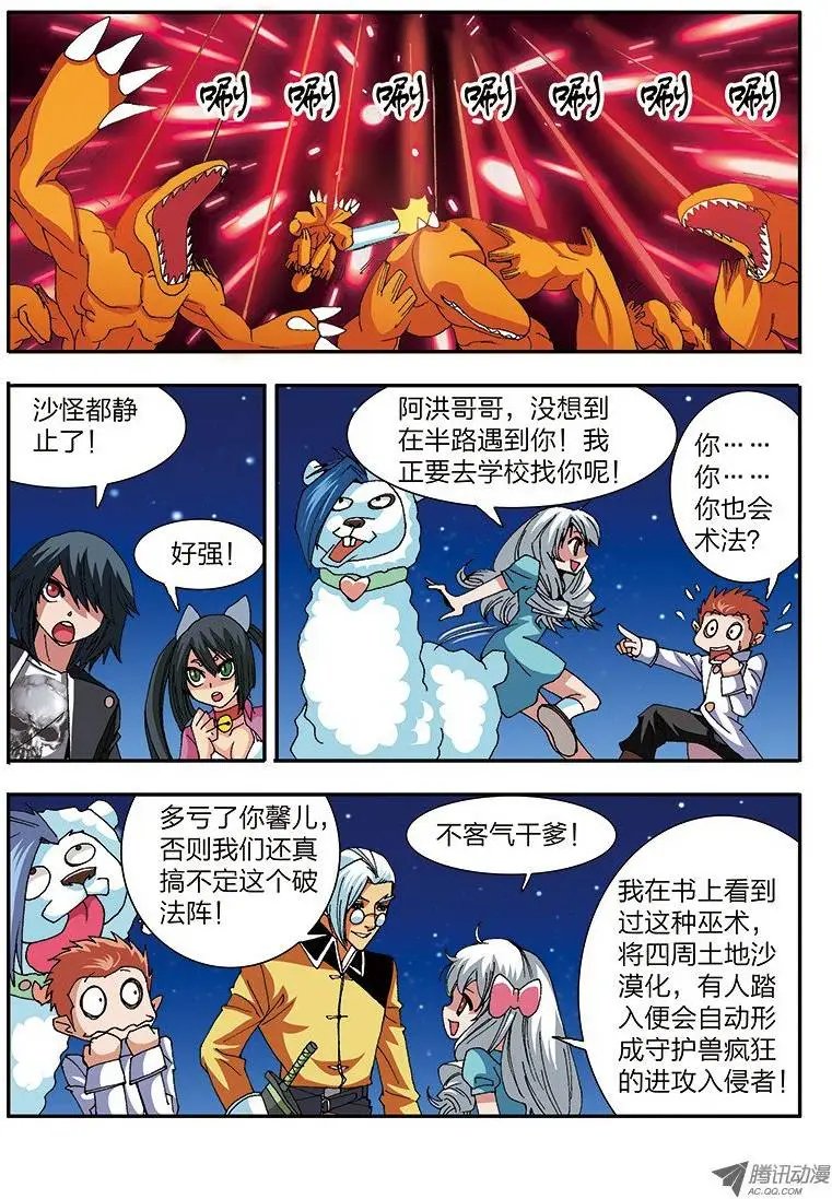 第33话 进击，楼兰古城（下）