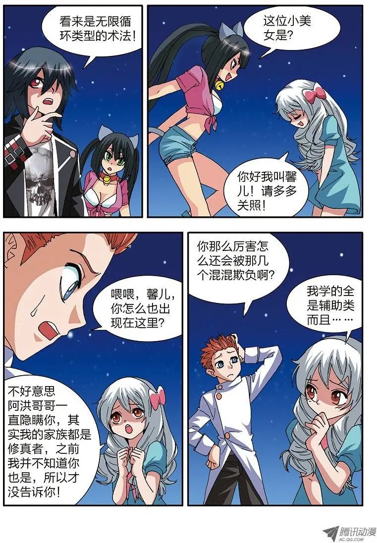 第33话 进击，楼兰古城（下）