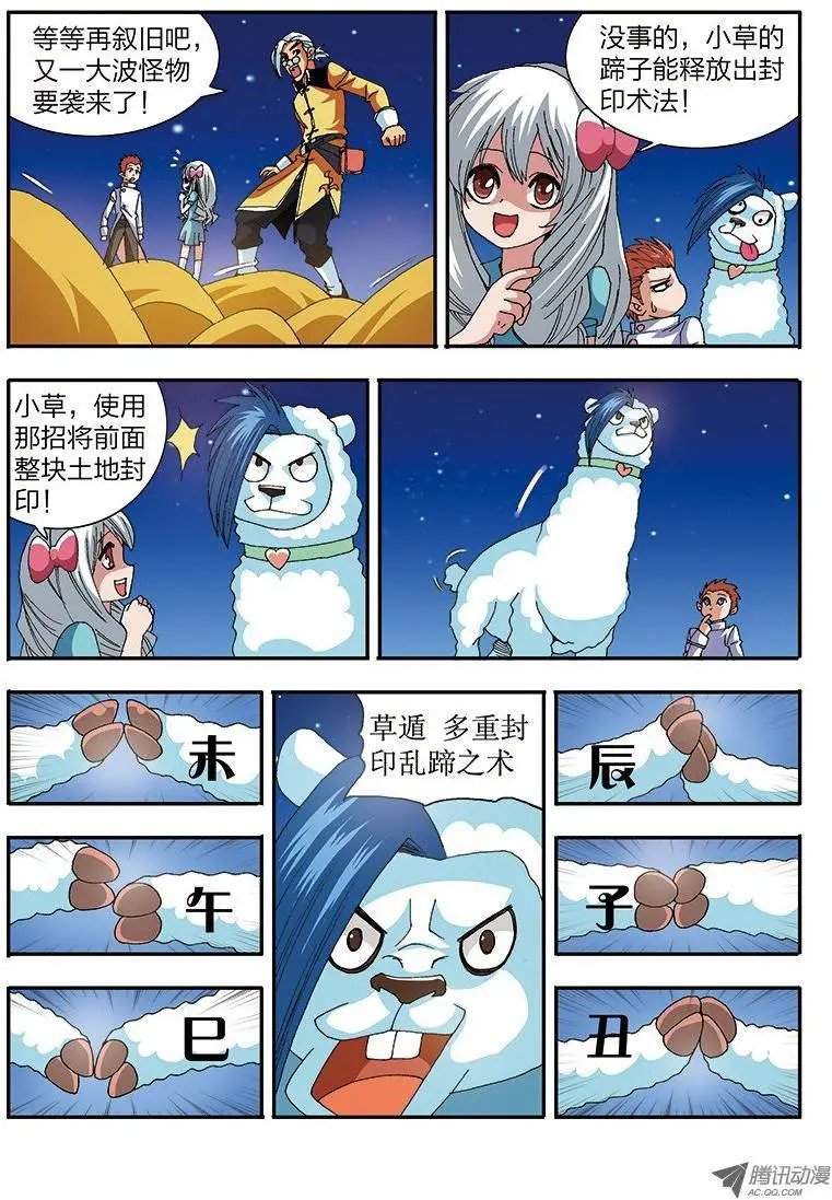 第33话 进击，楼兰古城（下）