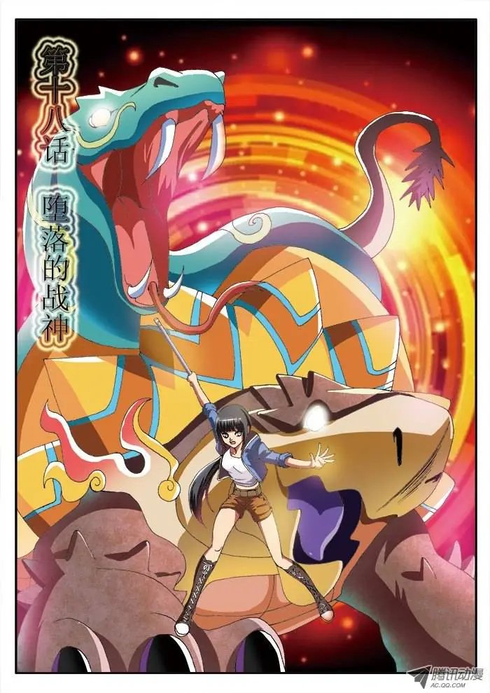 第34话 堕落的战神