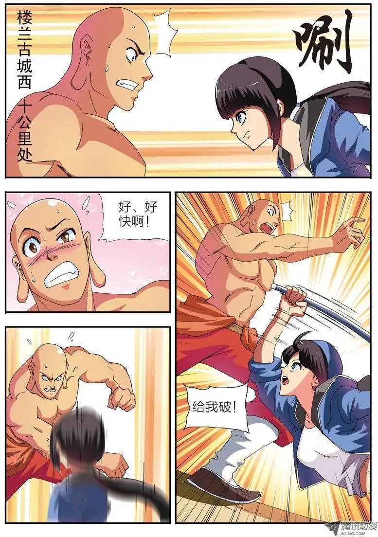 第34话 堕落的战神