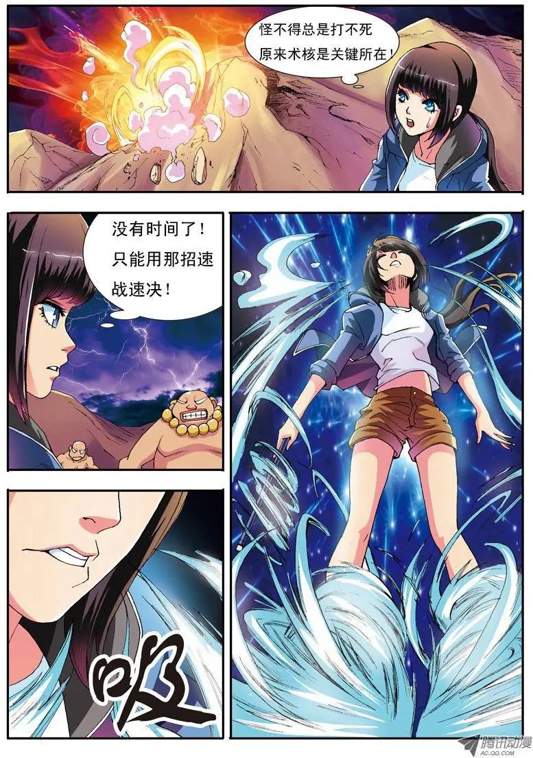 第34话 堕落的战神
