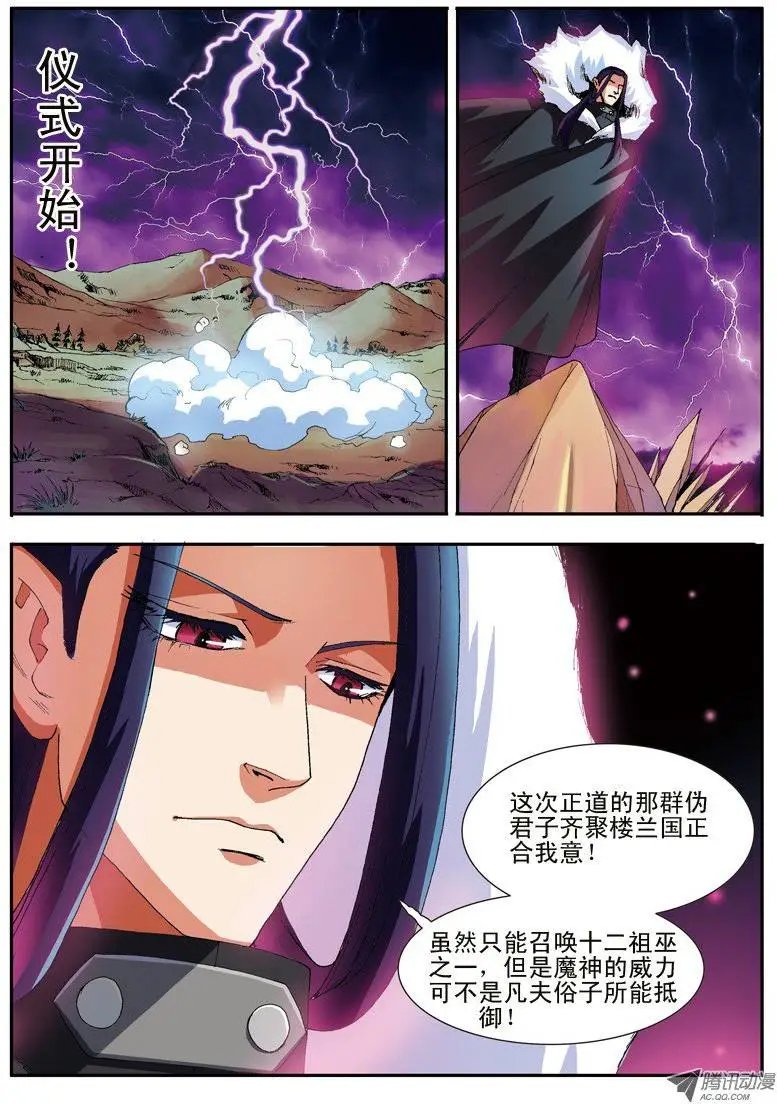 第34话 堕落的战神