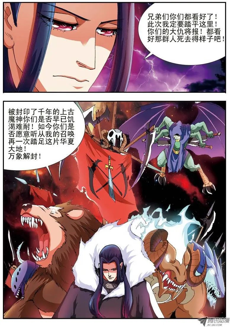 第34话 堕落的战神