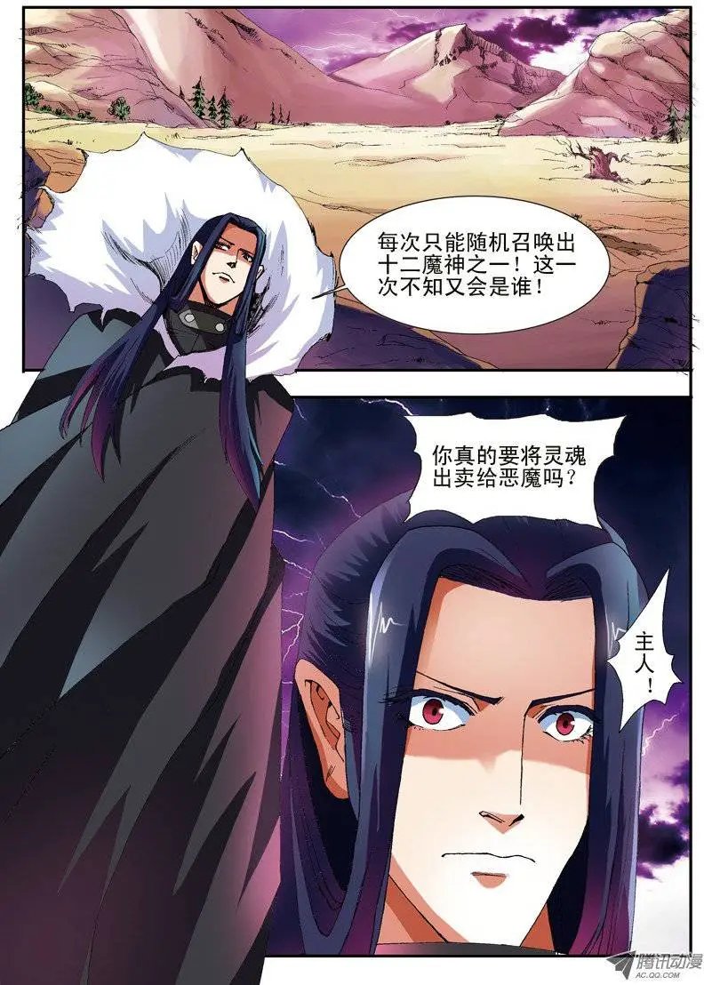 第34话 堕落的战神