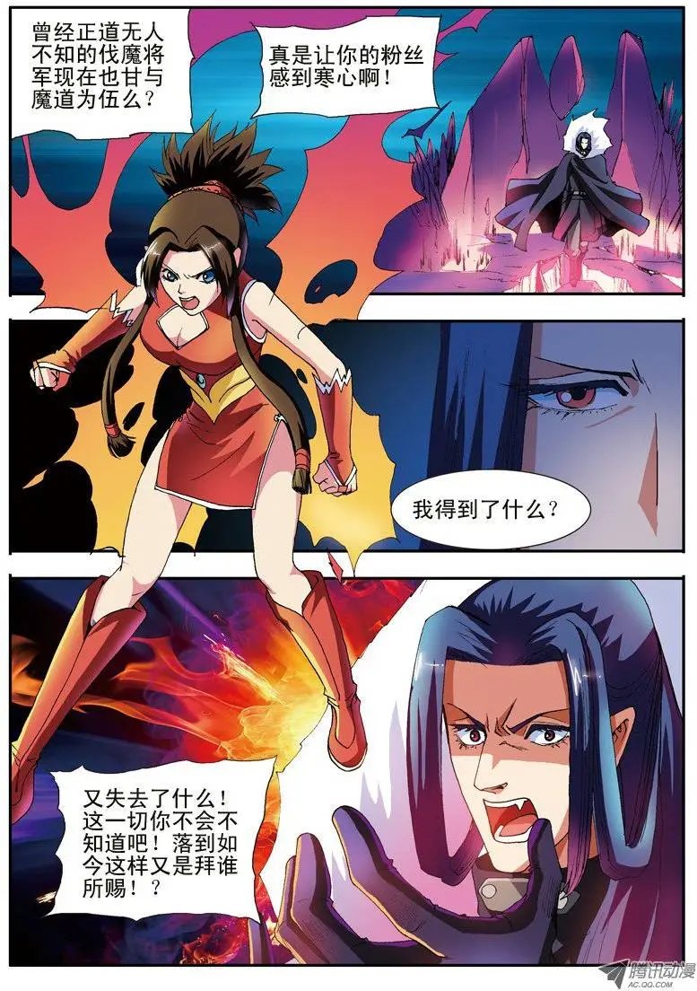 第34话 堕落的战神