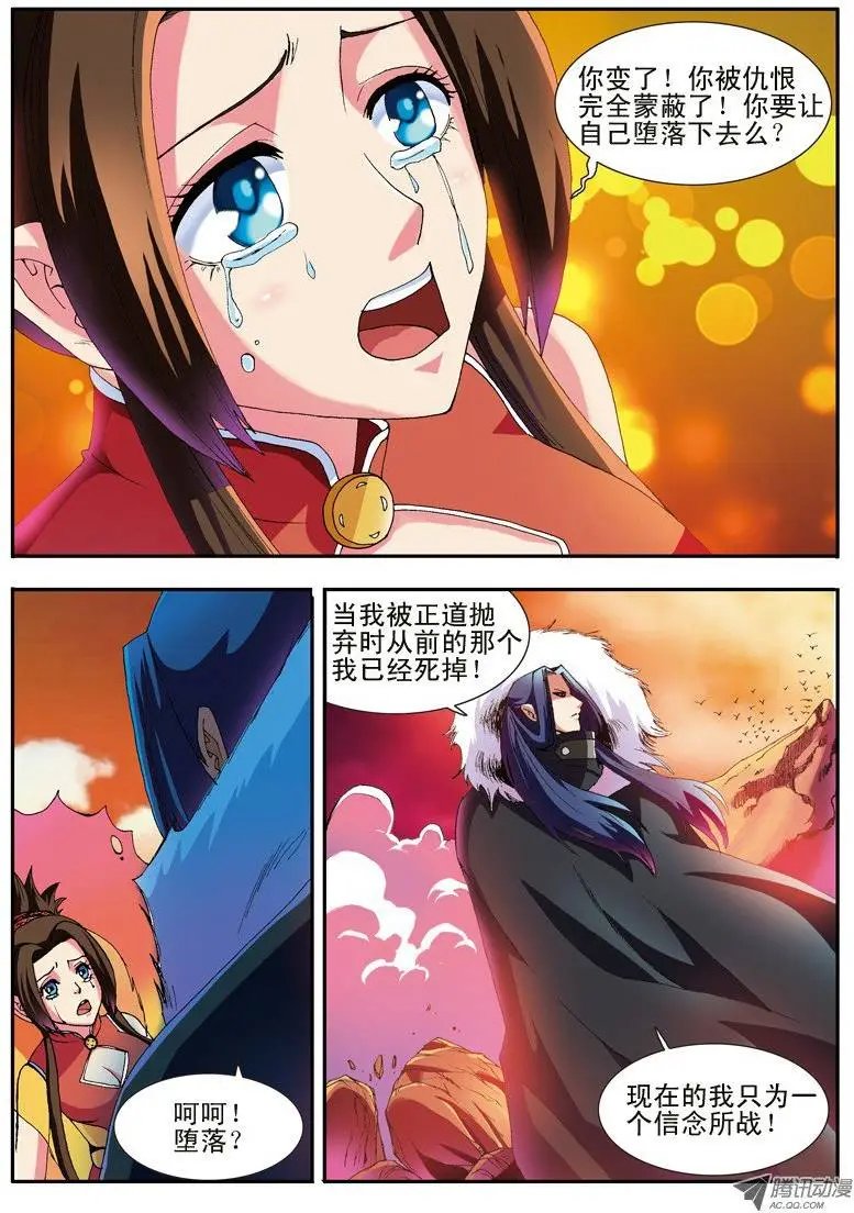 第34话 堕落的战神