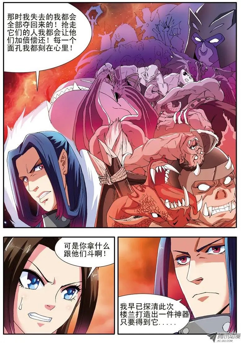 第34话 堕落的战神