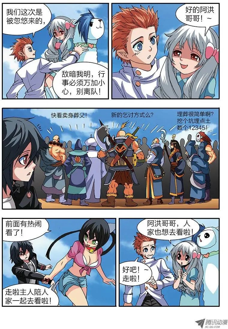 第36话 卖身葬父（下）