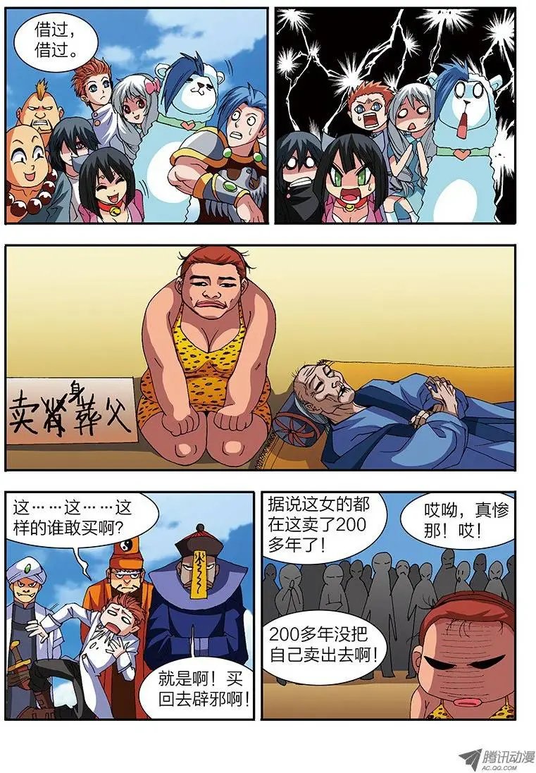 第36话 卖身葬父（下）