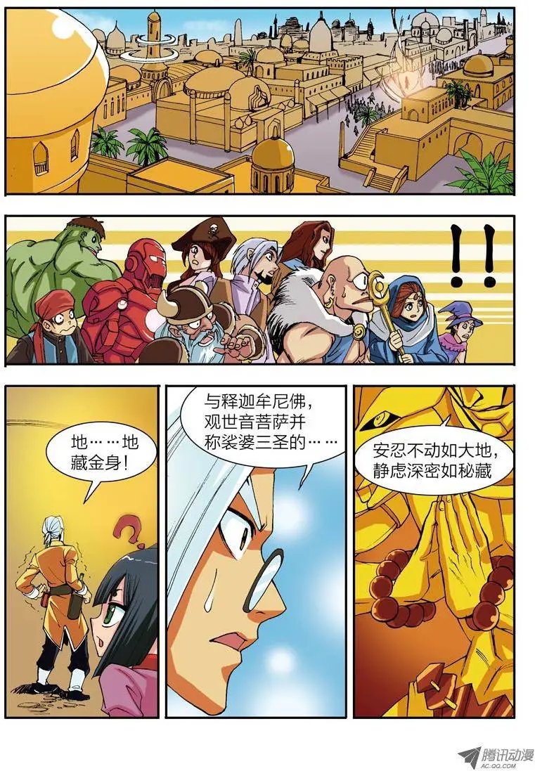 第39话 激起民愤