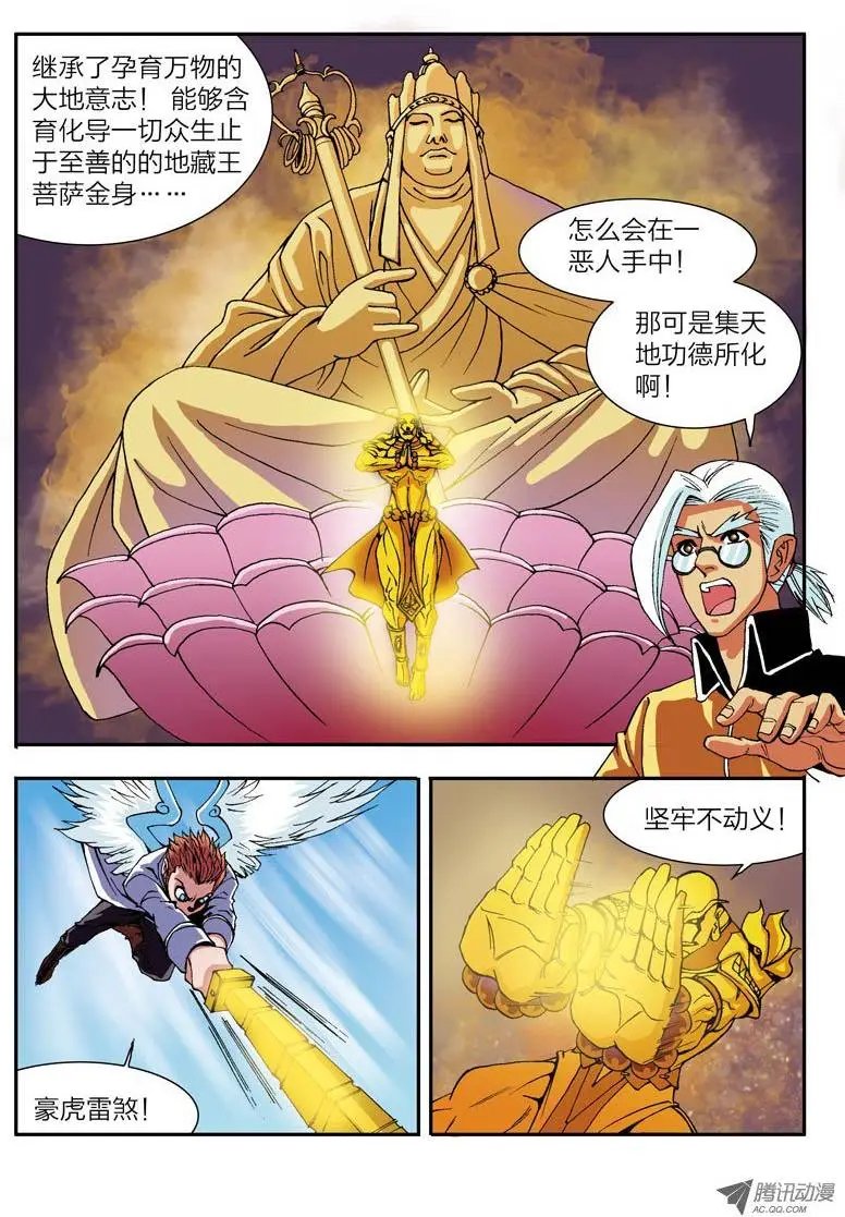 第39话 激起民愤