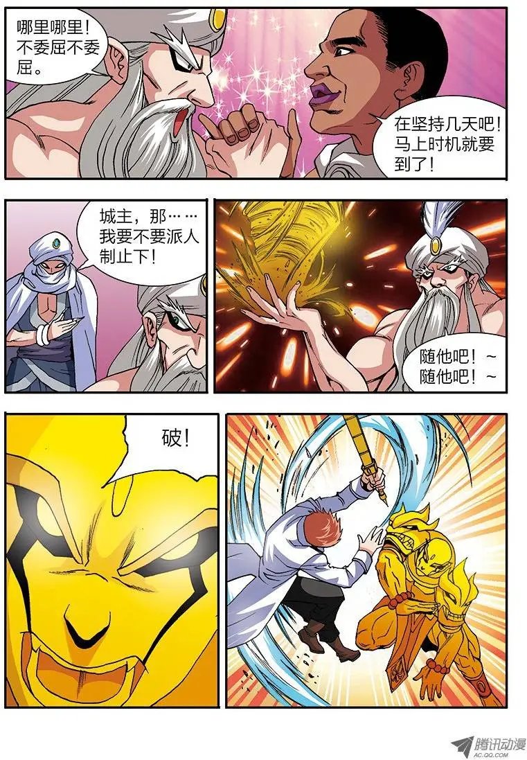 第39话 激起民愤