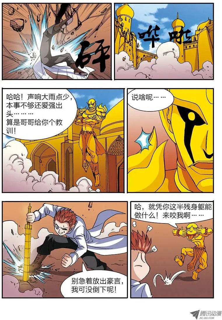 第39话 激起民愤