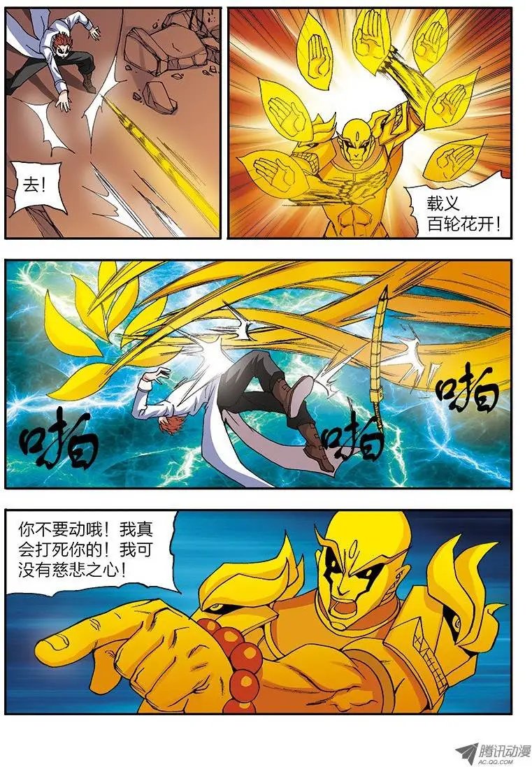第39话 激起民愤