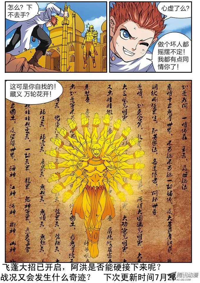 第39话 激起民愤
