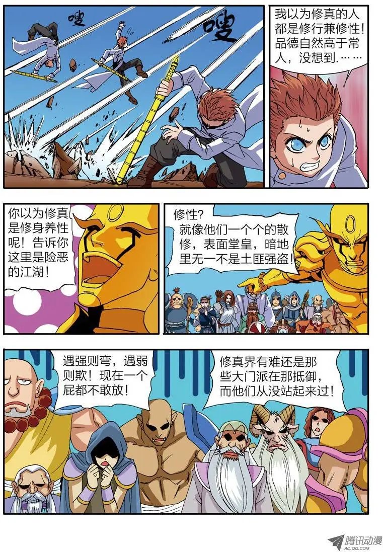 第40话 激起民愤（下）