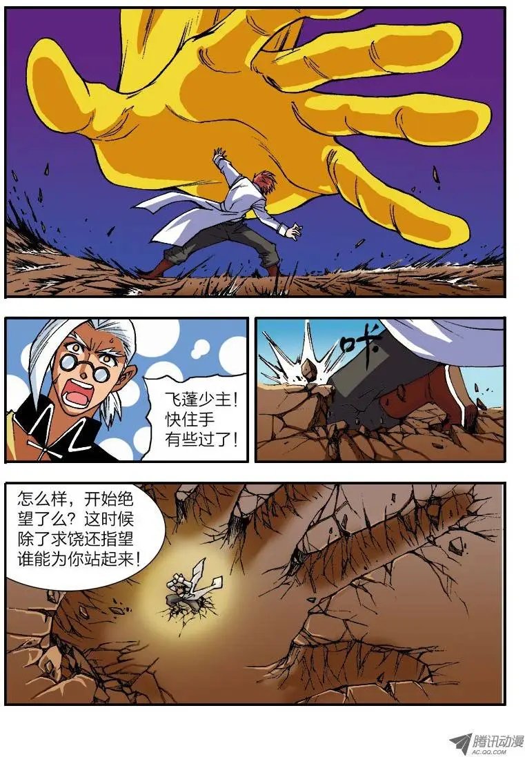 第40话 激起民愤（下）