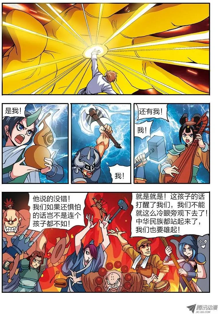 第40话 激起民愤（下）