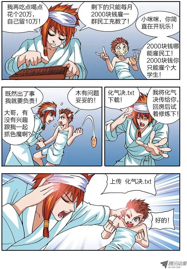 第43话 密谋（上）