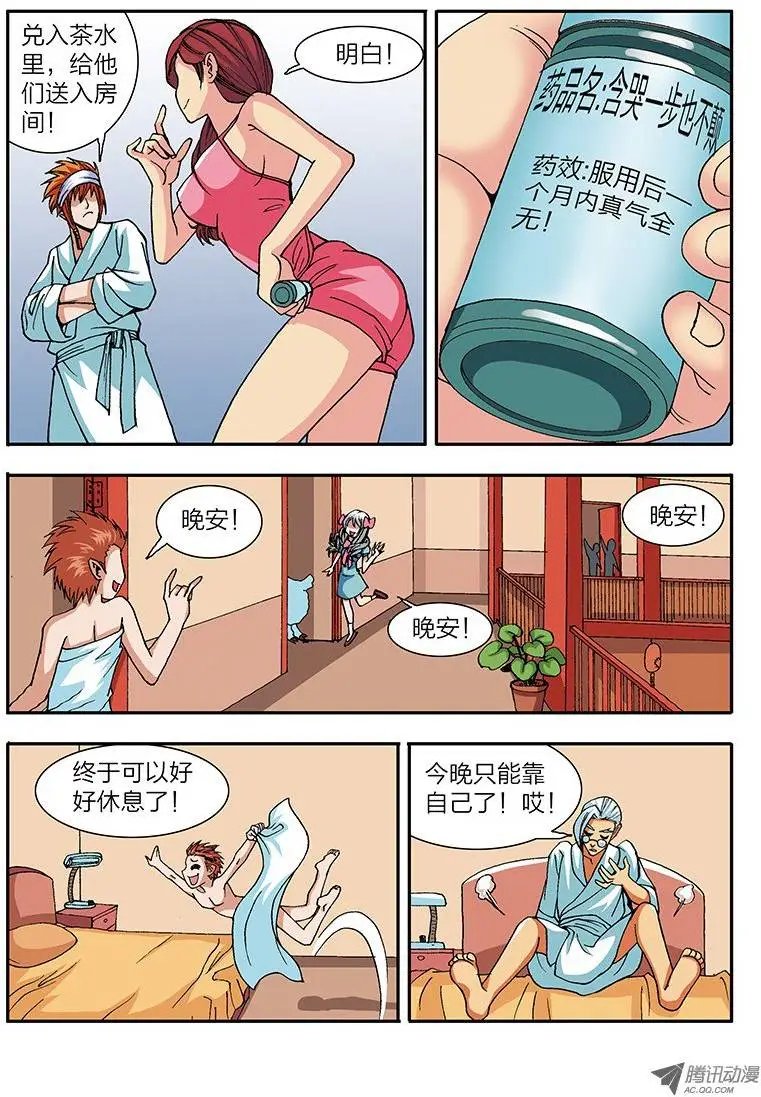 第43话 密谋（上）