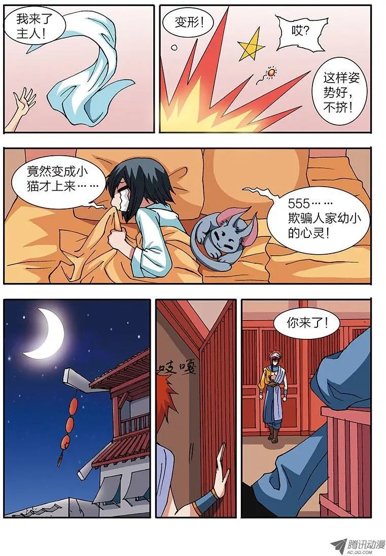 第43话 密谋（上）