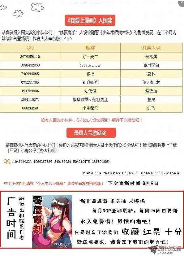 第43话 密谋（上）