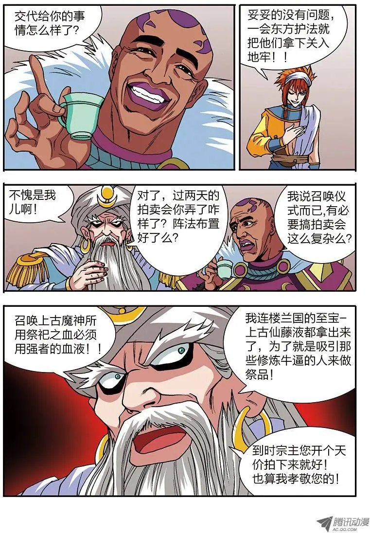 第44话 密谋（下）