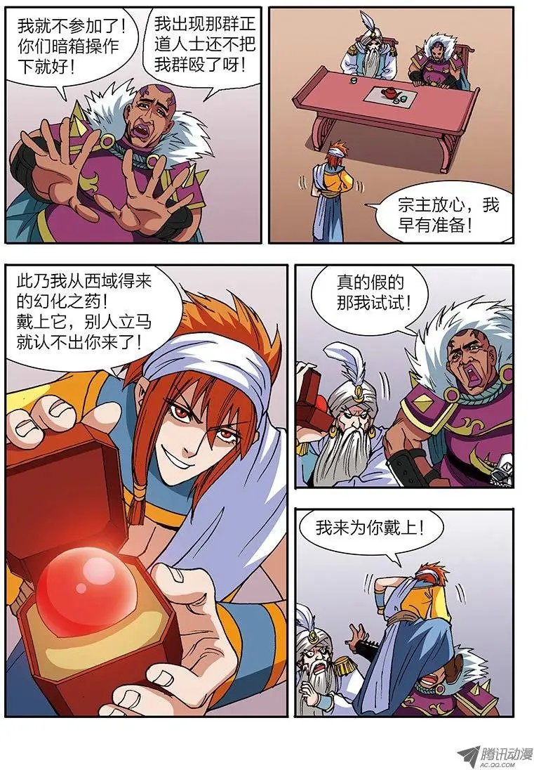 第44话 密谋（下）