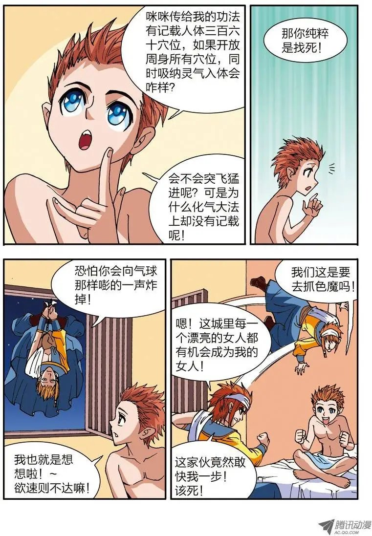 第44话 密谋（下）
