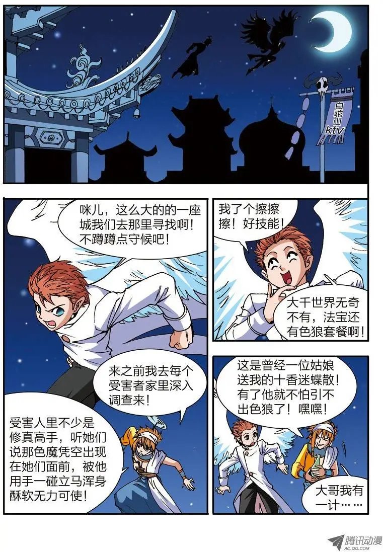 第44话 密谋（下）