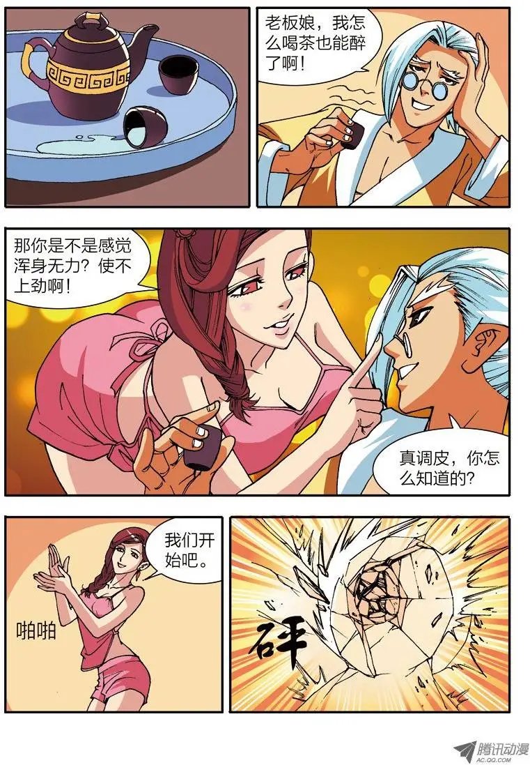 第45话 色之陷阱（上）