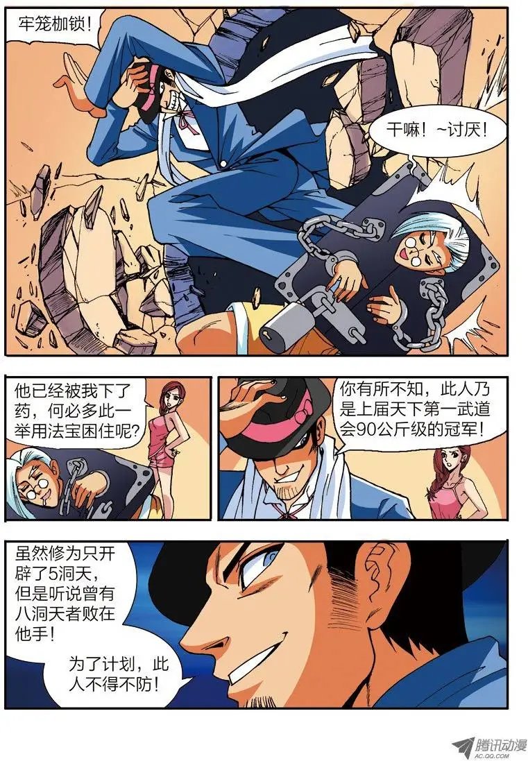 第45话 色之陷阱（上）