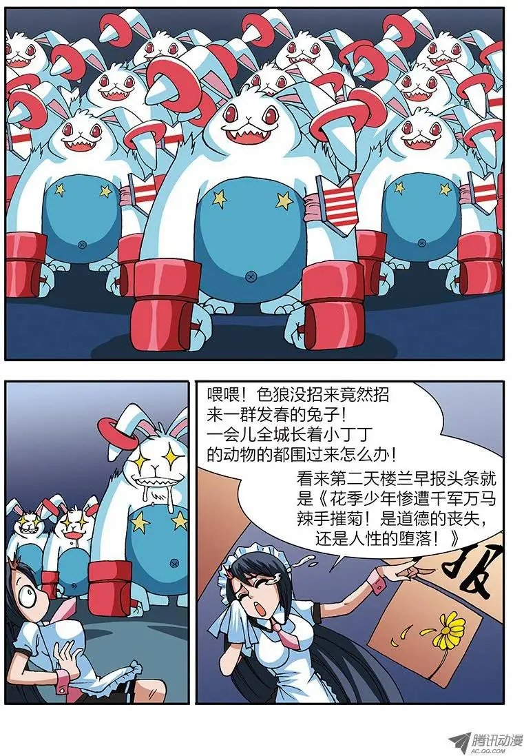 第46话 色之陷阱（下）