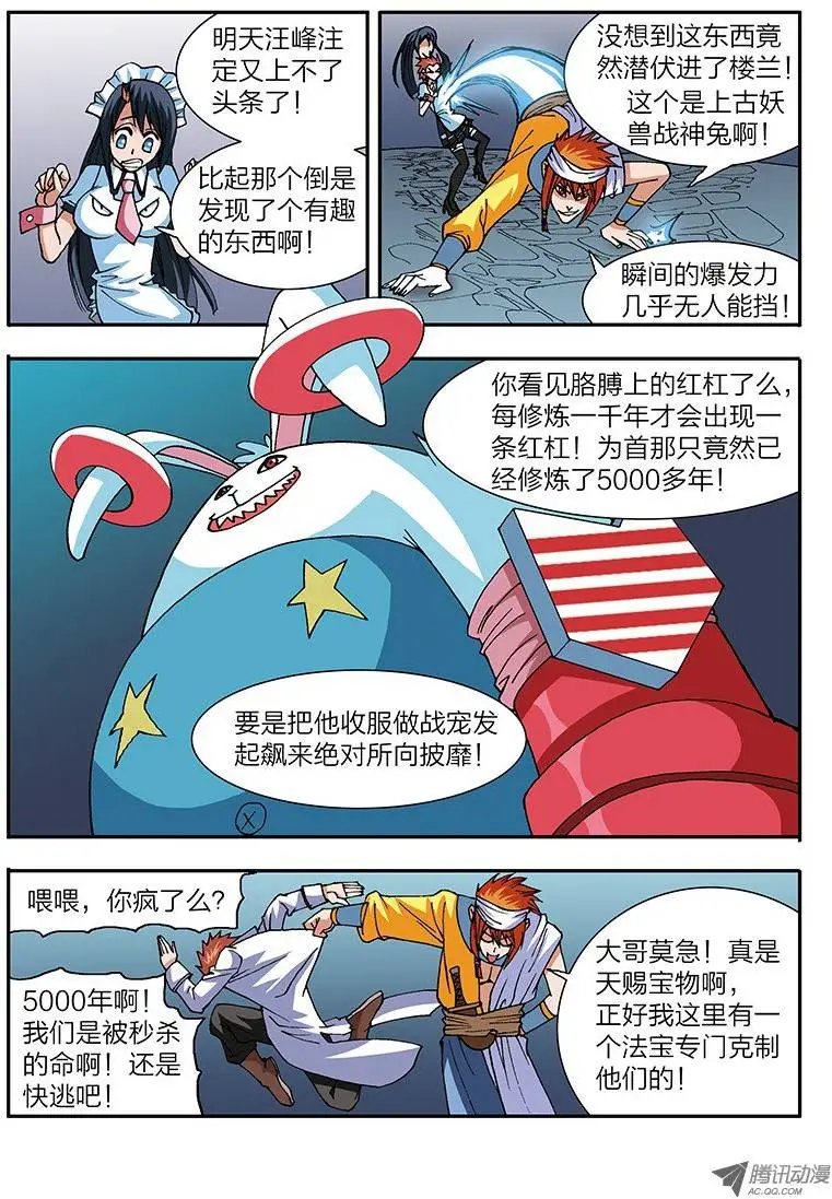 第46话 色之陷阱（下）