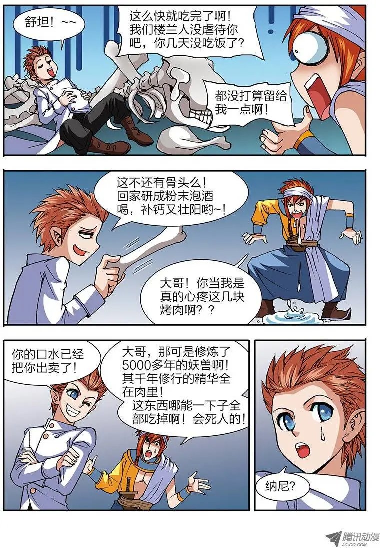 第46话 色之陷阱（下）