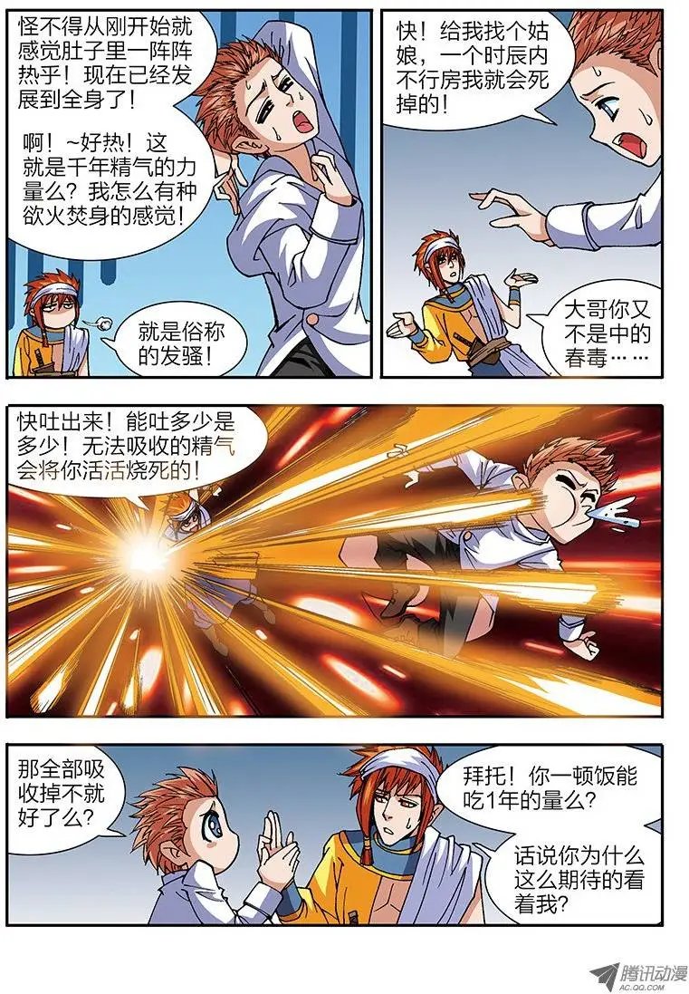 第46话 色之陷阱（下）