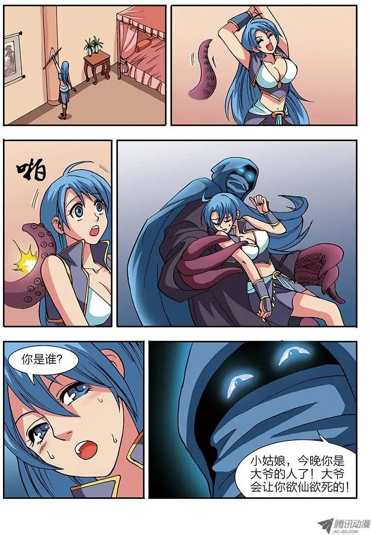 第46话 色之陷阱（下）