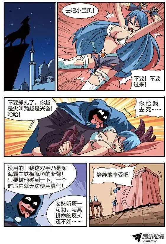 第47话 吸精大法（上）