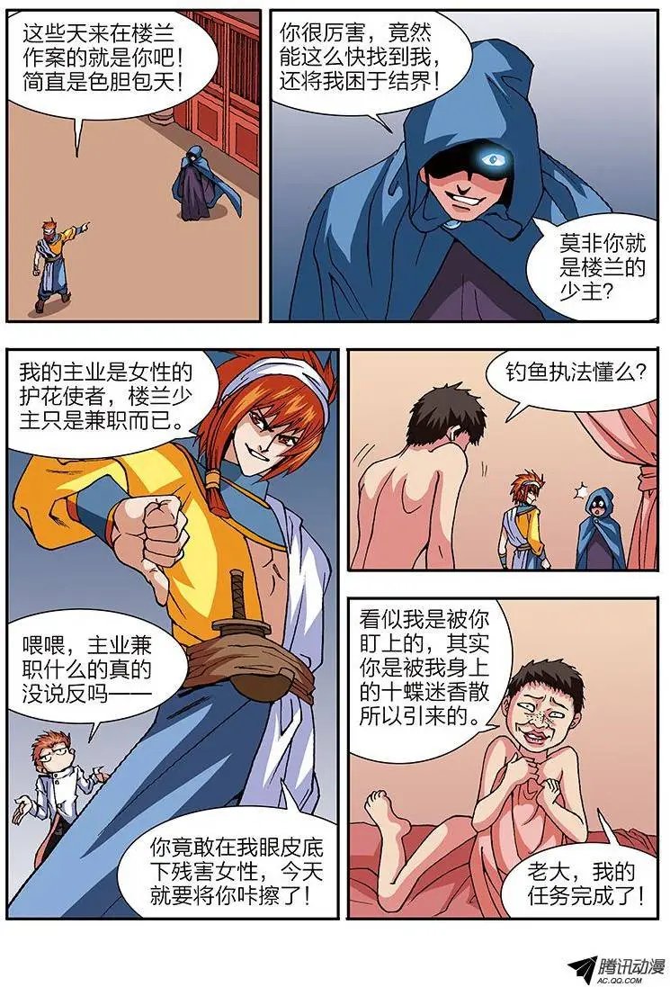 第48话 吸精大法（下）