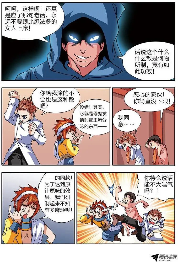 第48话 吸精大法（下）