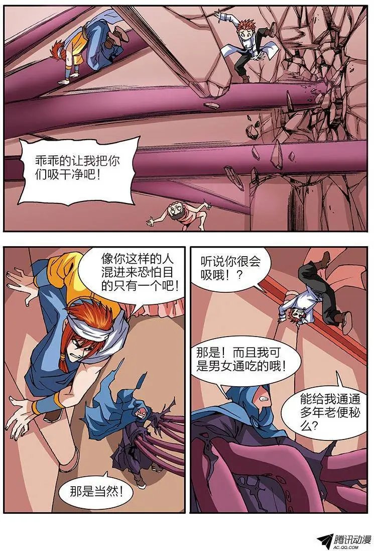 第48话 吸精大法（下）