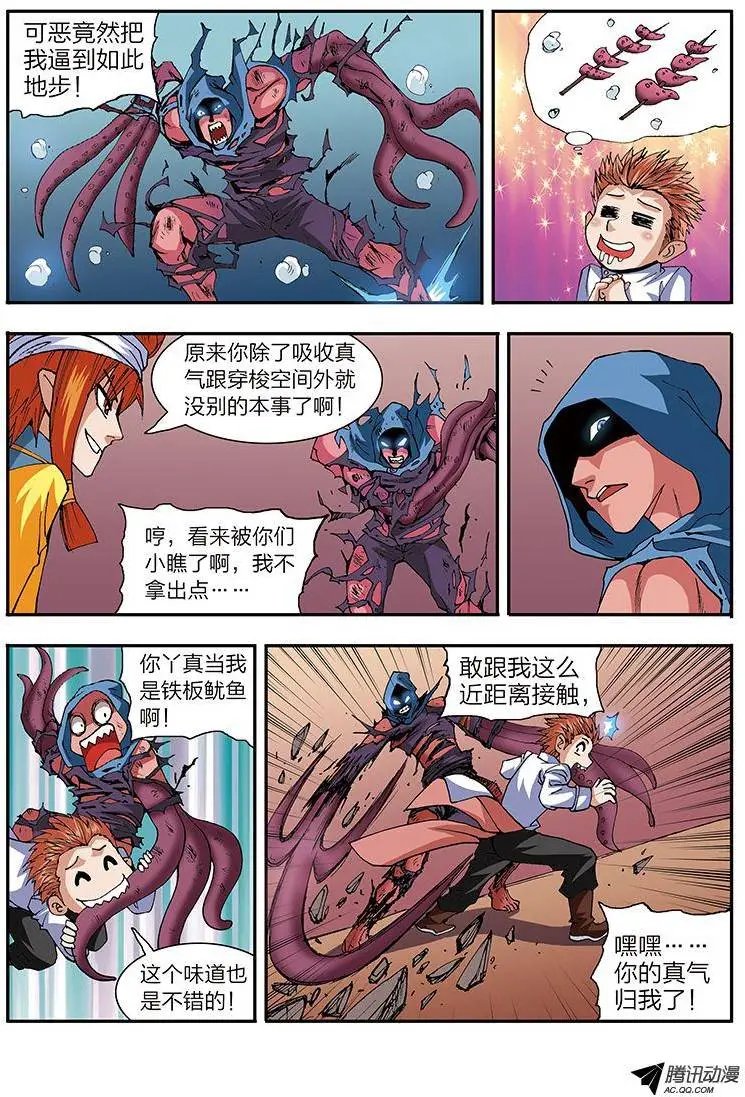 第48话 吸精大法（下）